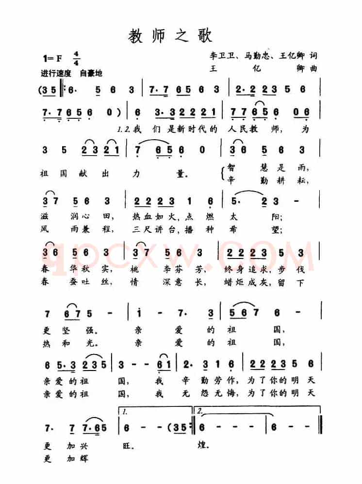 教师之歌（李卫卫词 王亿卿曲）