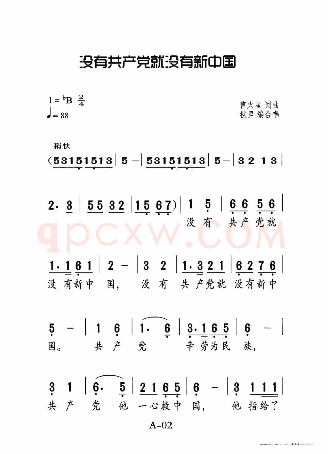 没有共產党就没有新中国（老人适用）
