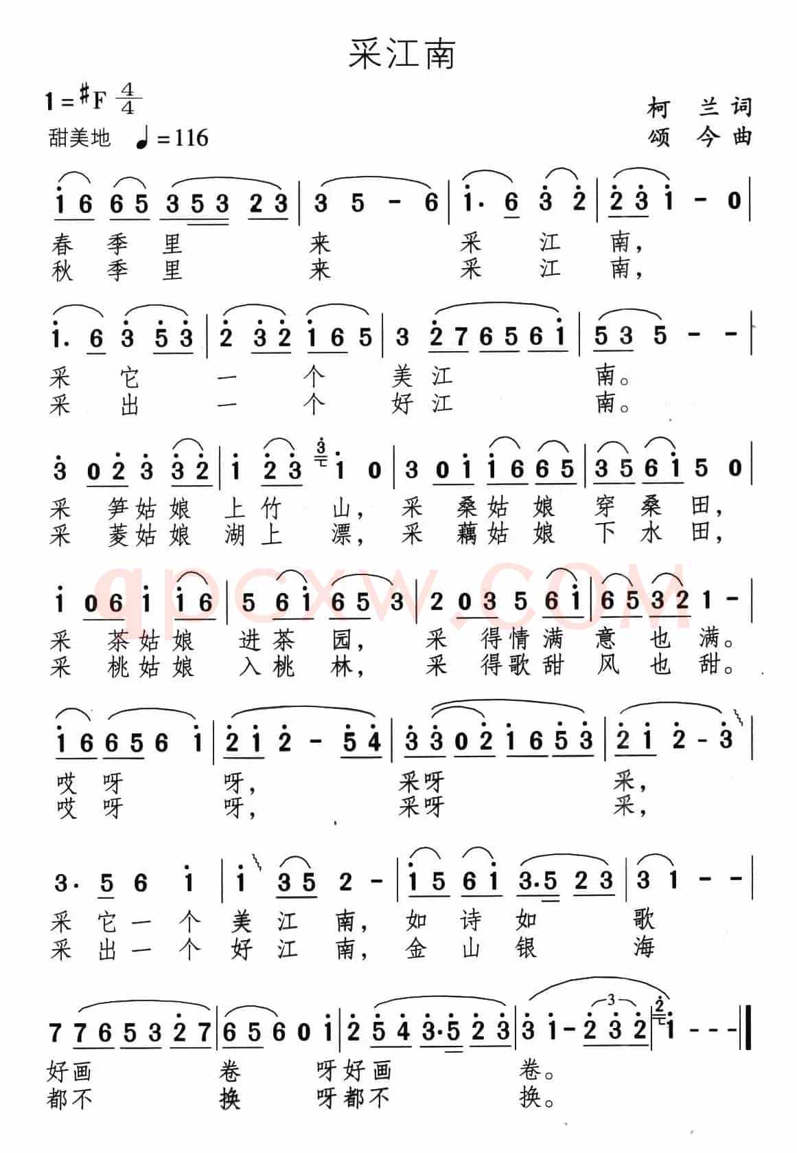 采江南