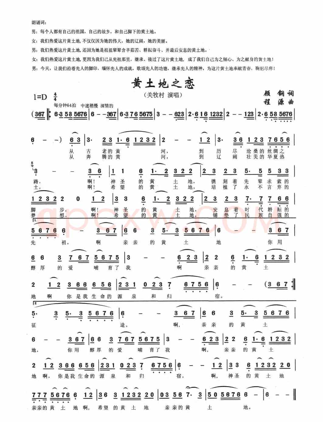 黄土地之恋(顾钢词 程源曲)
