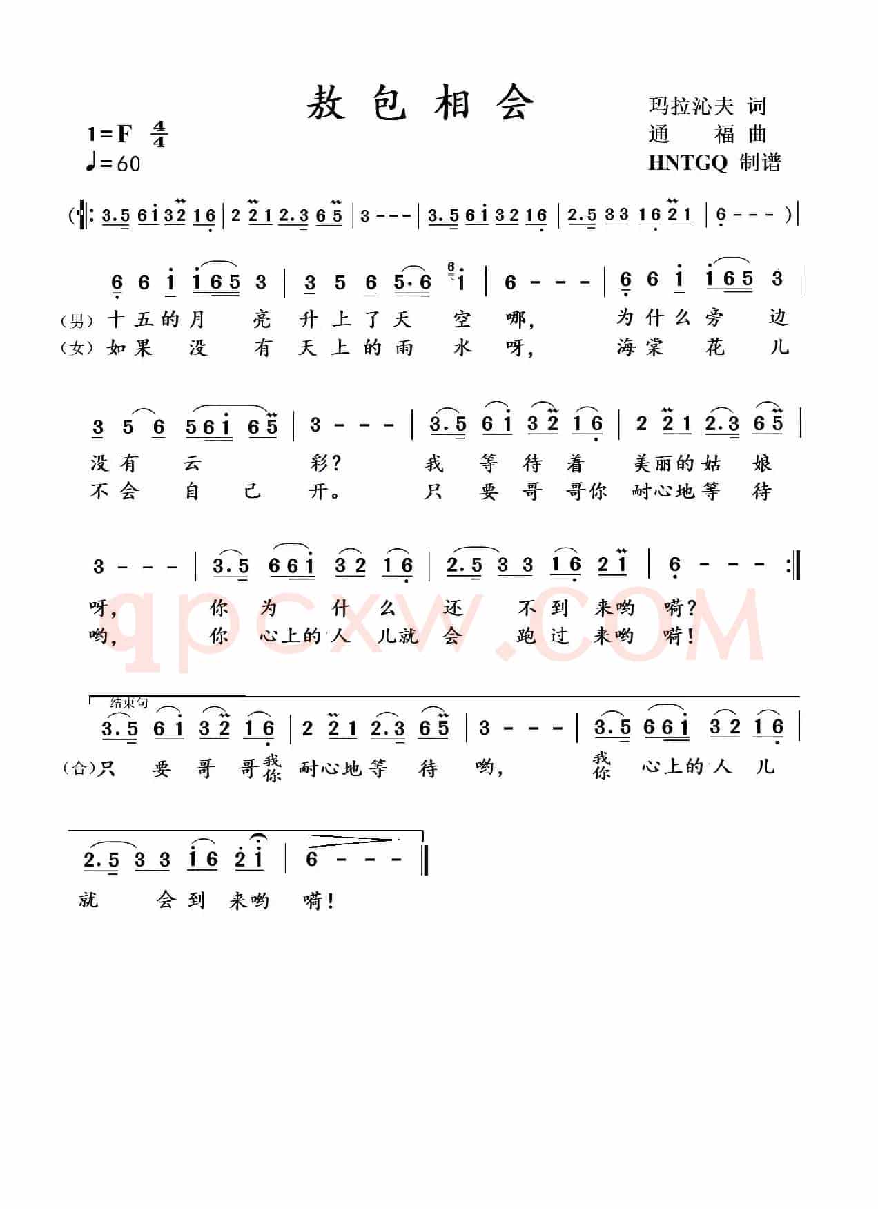 敖包相会（2个版本）