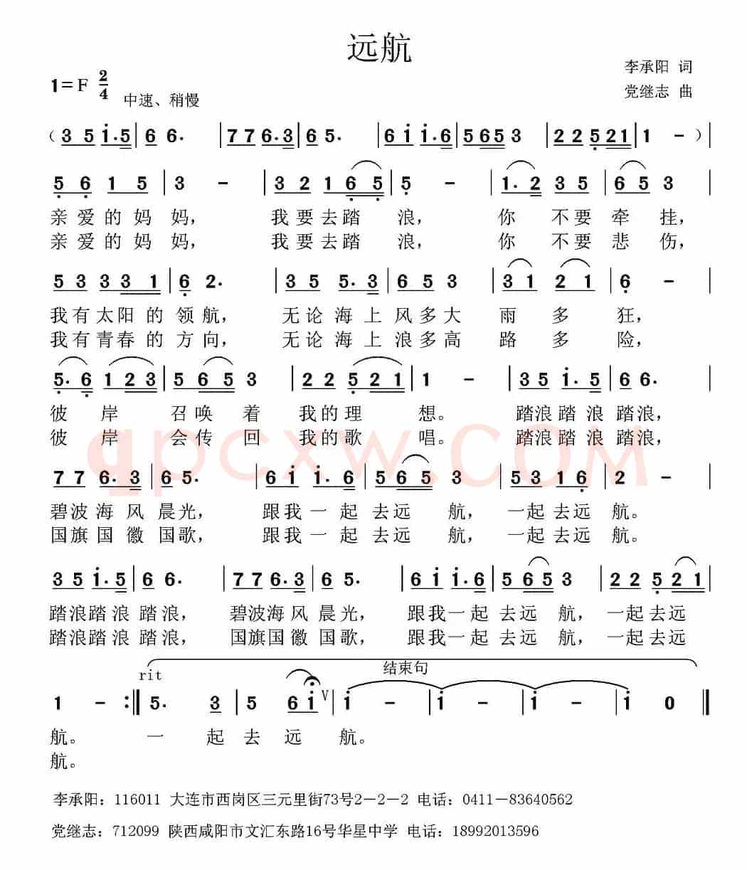 远航（李承阳词 党继志曲）