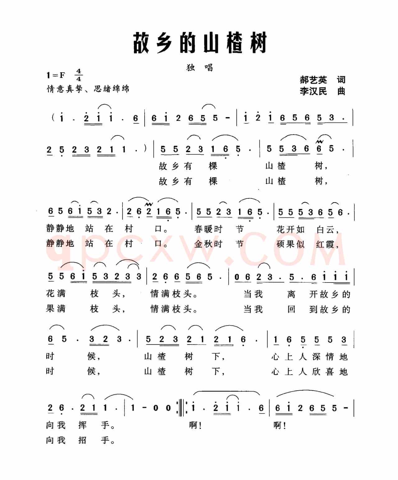 故乡的山楂树（郝艺英词 李汉民曲）