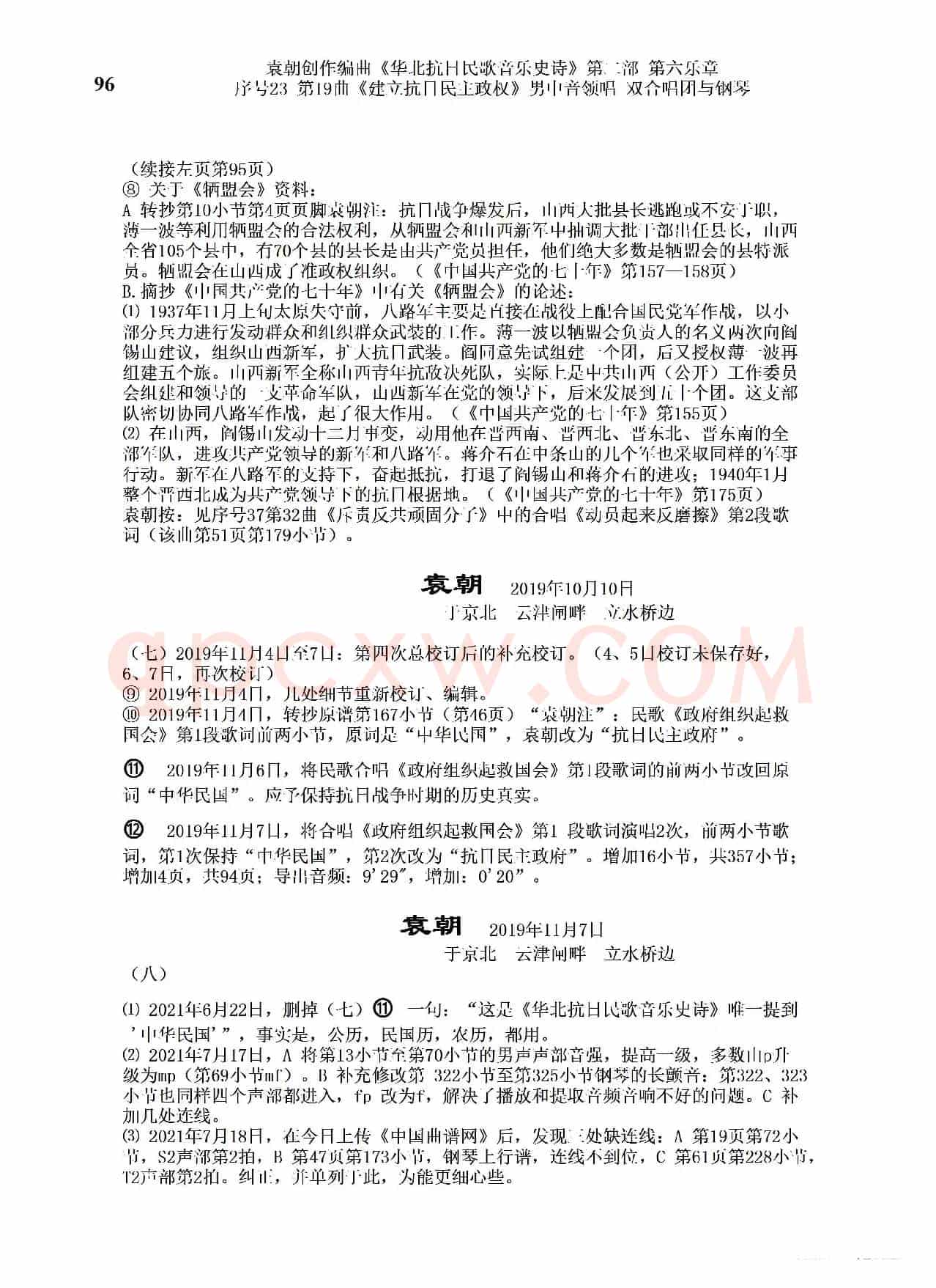 序号23第19曲《建立抗日民主政权》男中音领唱 双合唱团与钢琴