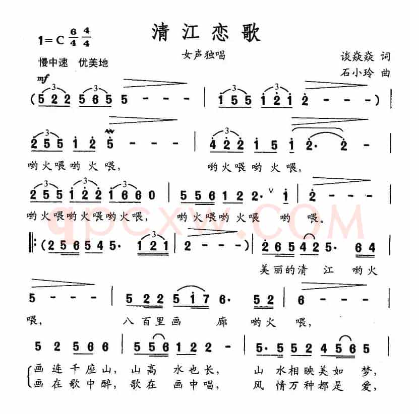 清江恋歌（谈焱焱词 石小玲曲）