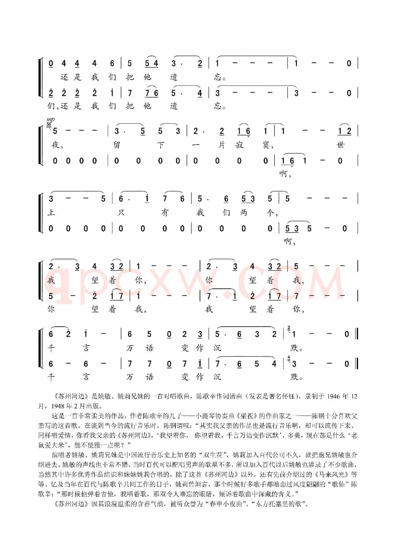 苏州河边(男女声独唱)