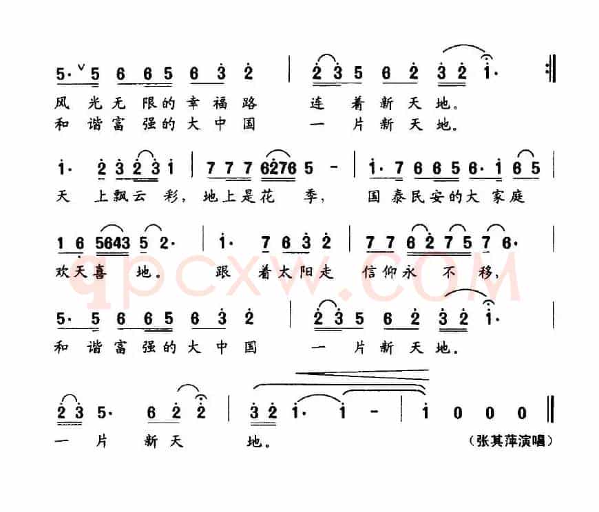 一片新天地