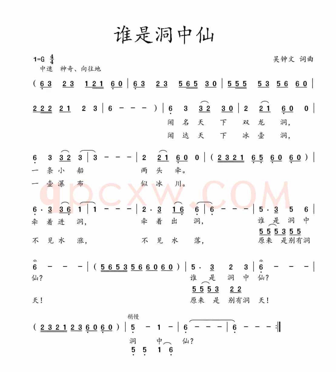 谁是洞中仙