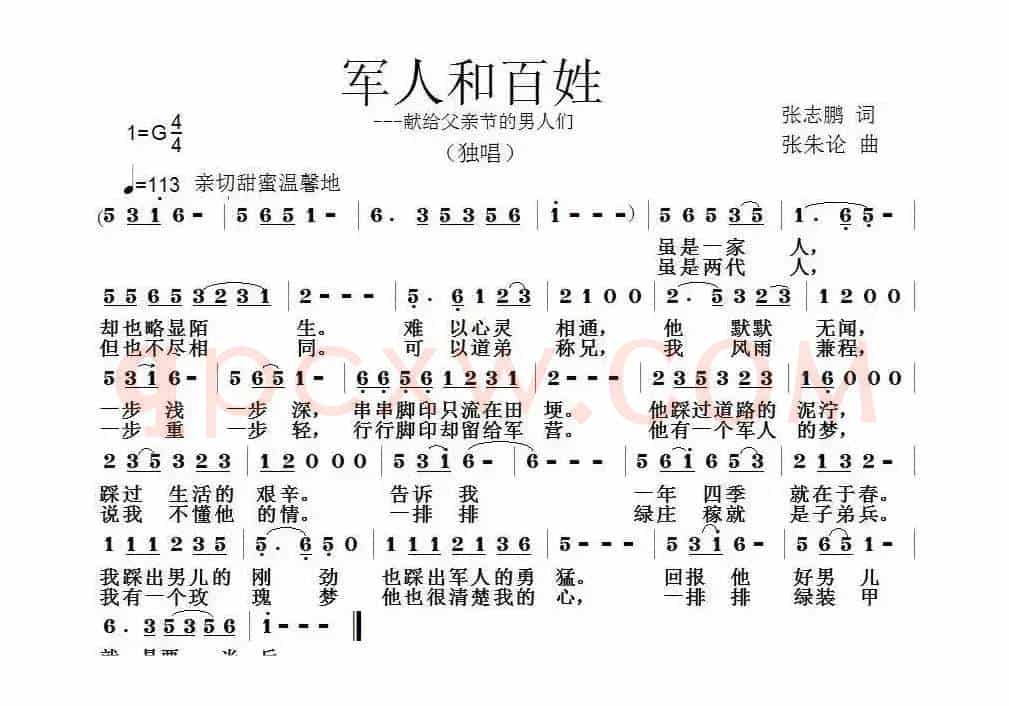 军人和百姓