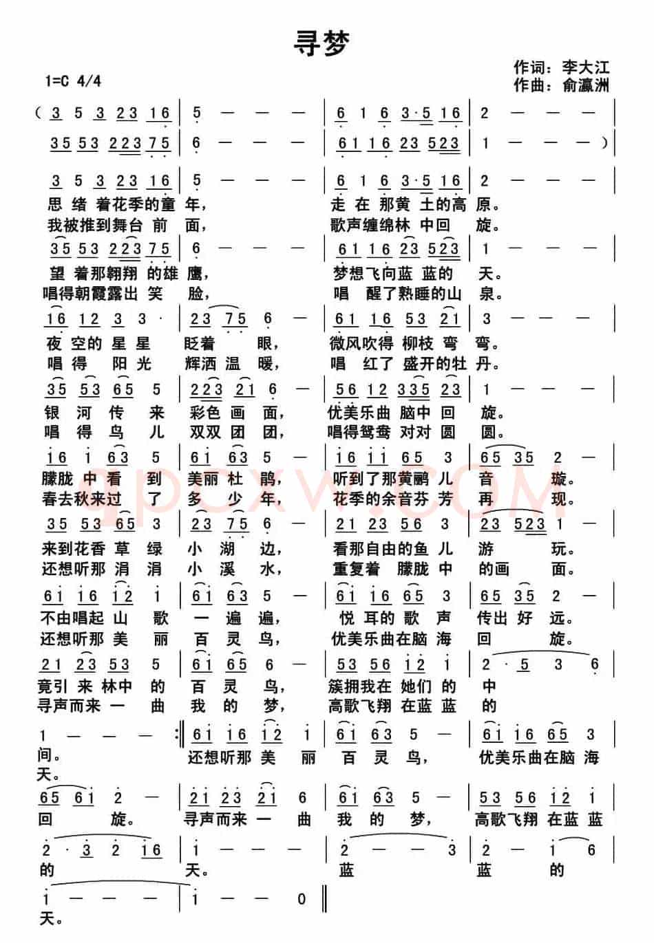 寻梦(李大江词 俞瀛洲曲)