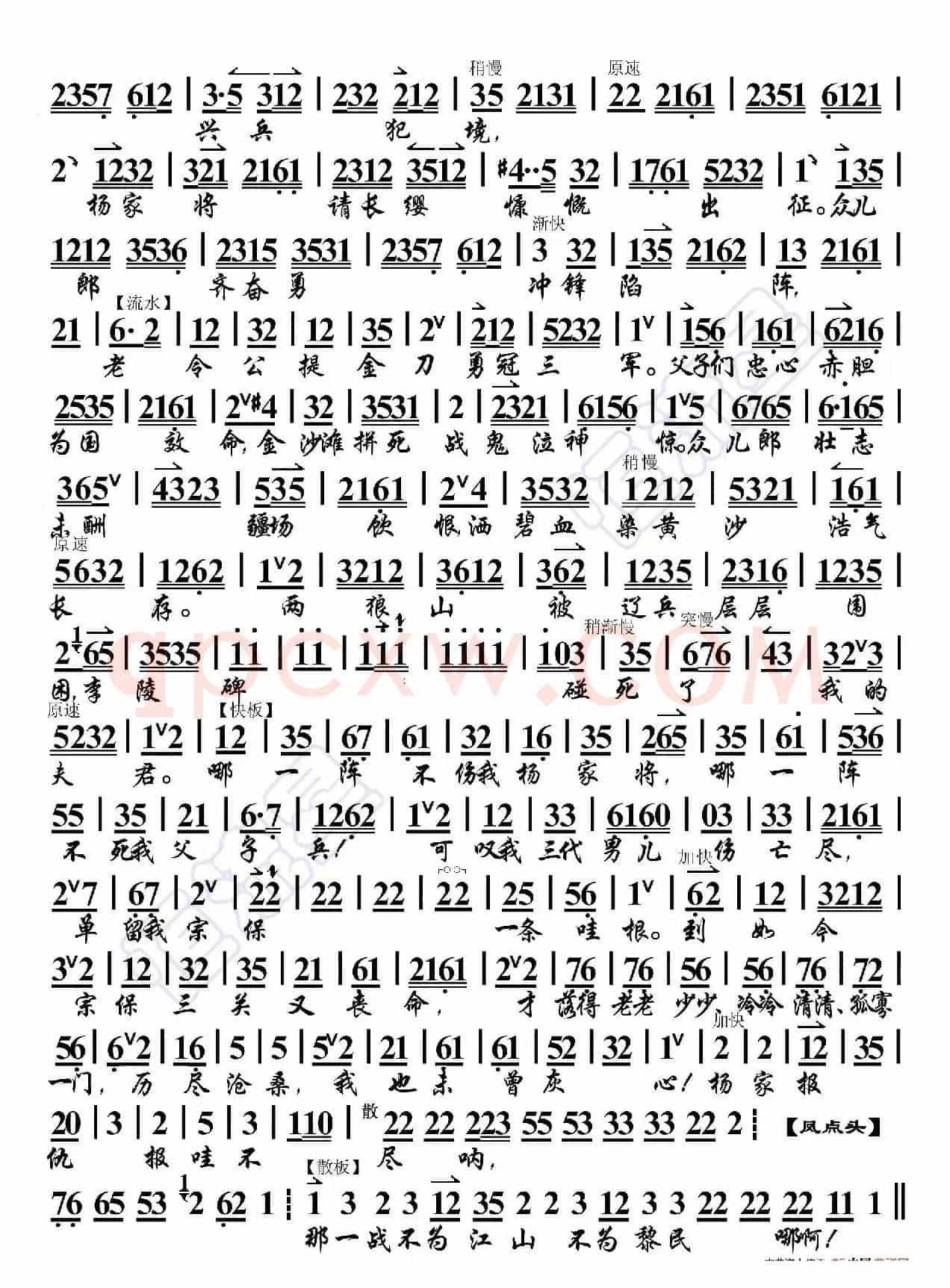 杨门女将·一句话脑得我火燃双鬓（京胡伴奏谱）