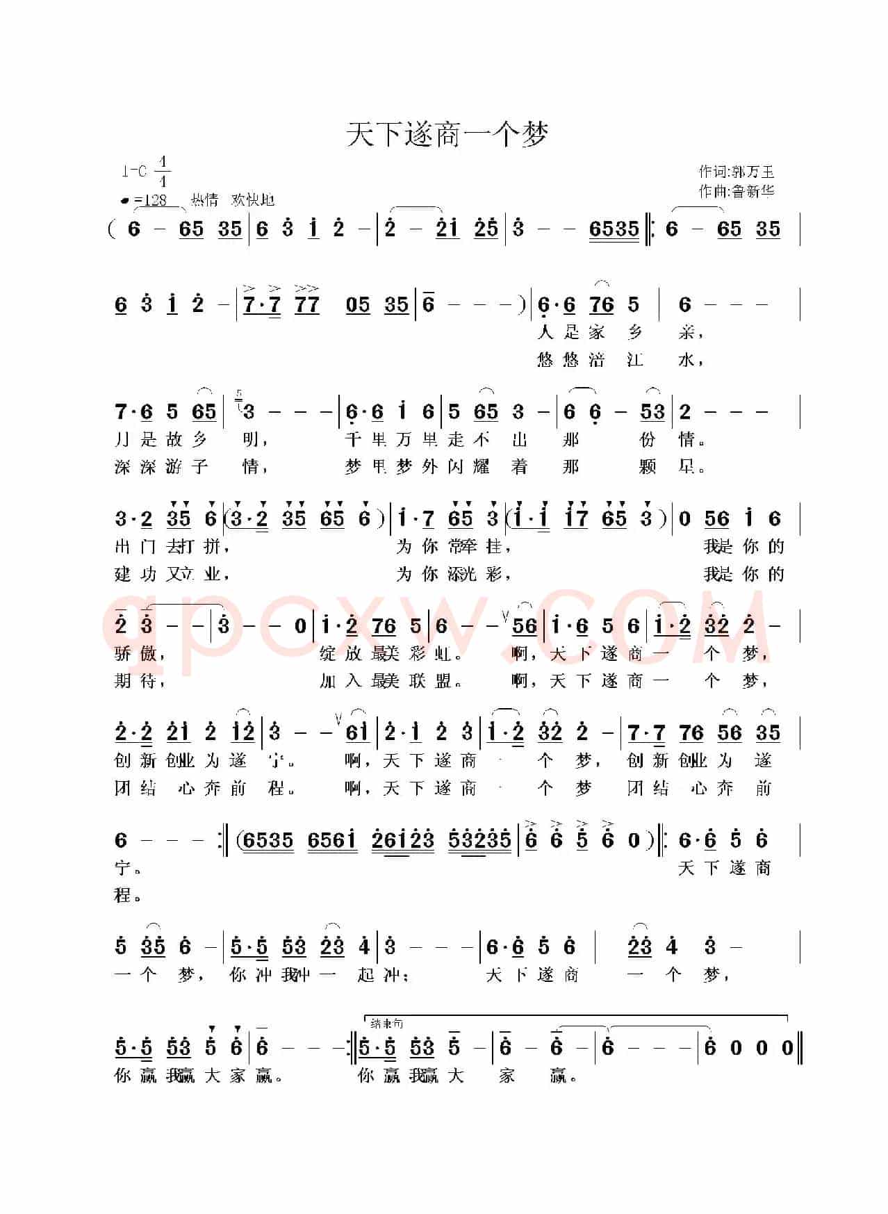 天下遂商一个梦