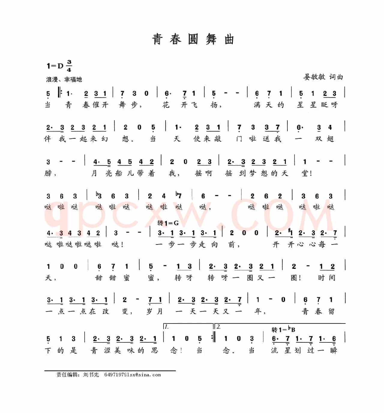 青春圆舞曲（晏敏敏词 晏敏敏曲）