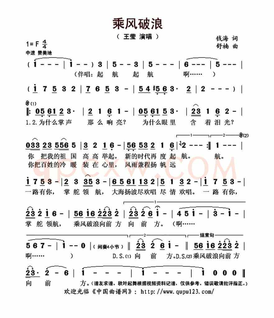 乘风破浪(钱海词 舒楠曲)