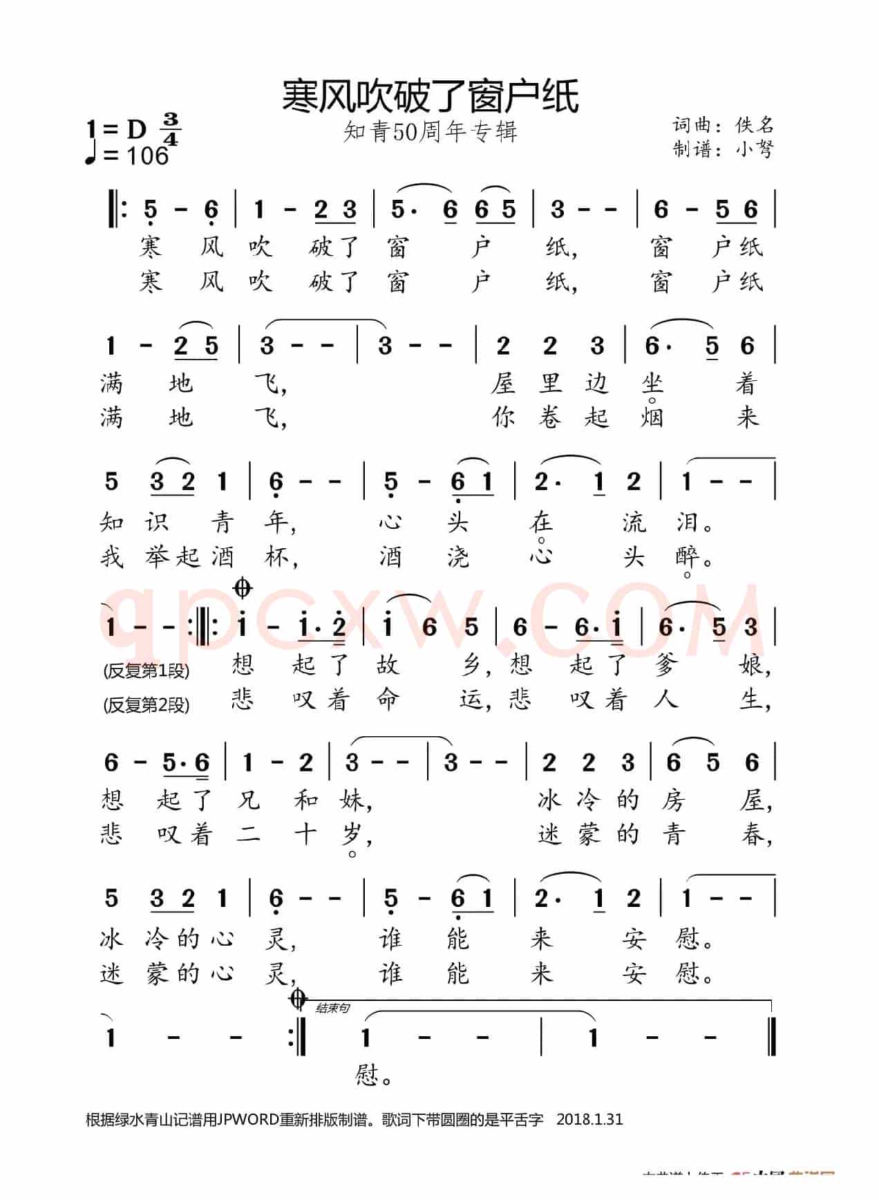 寒风吹破了窗户纸(知青50周年专辑)