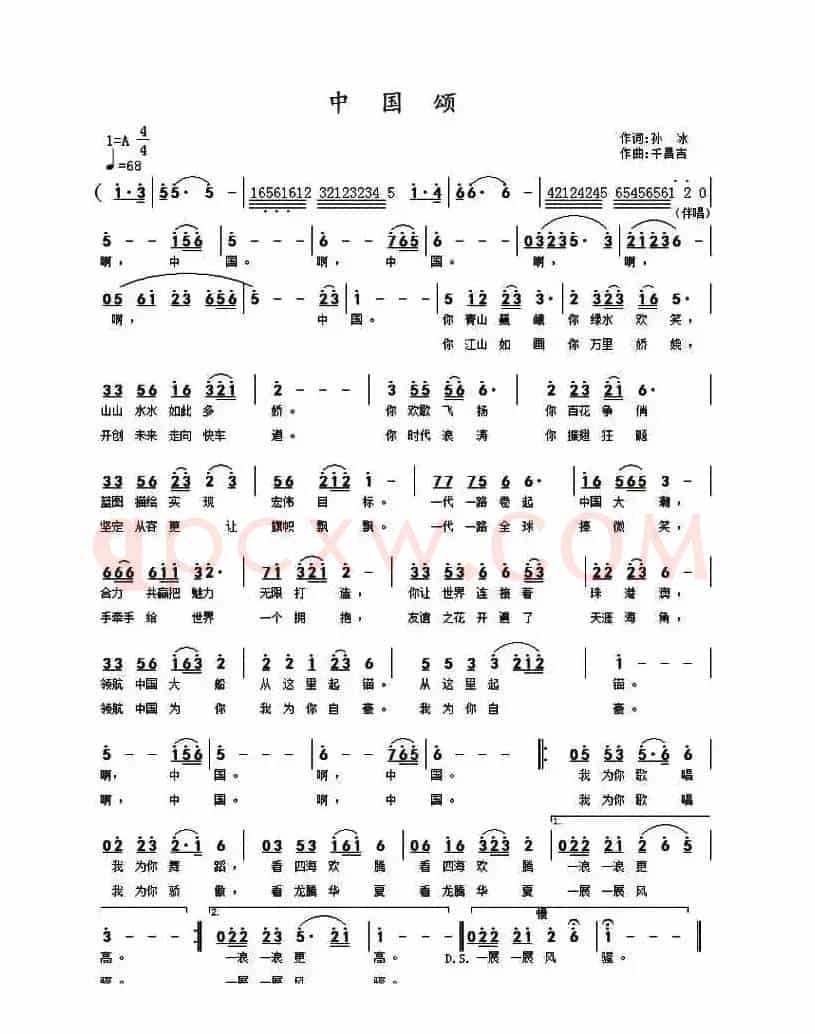 中国颂（孙冰词 千昌吉曲）