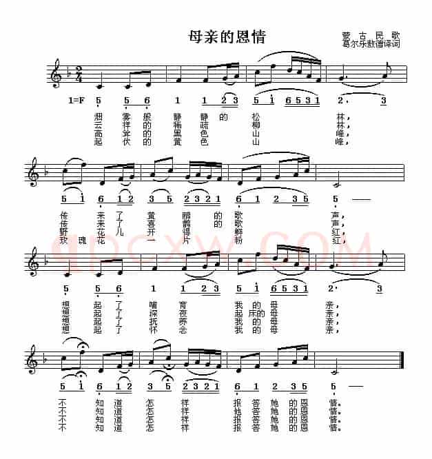 母亲的恩情（蒙古民歌、线简谱混排版）