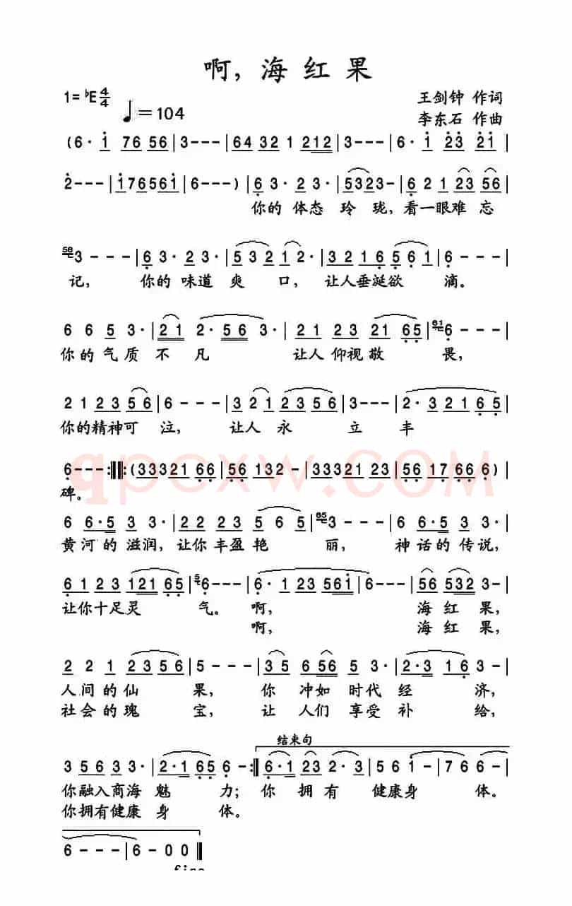 啊，海红果