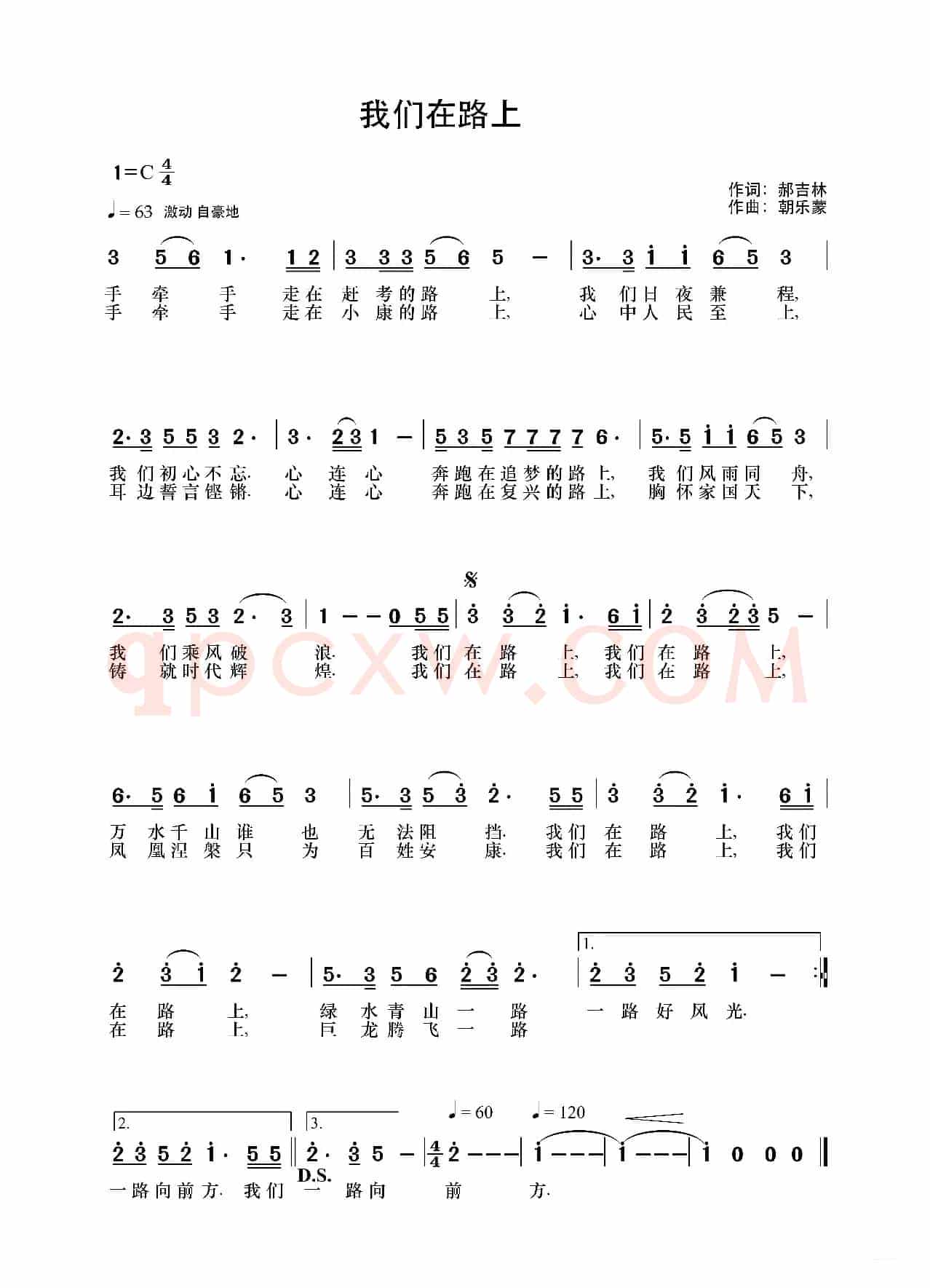 我们在路上(郝吉林词 朝乐蒙曲)