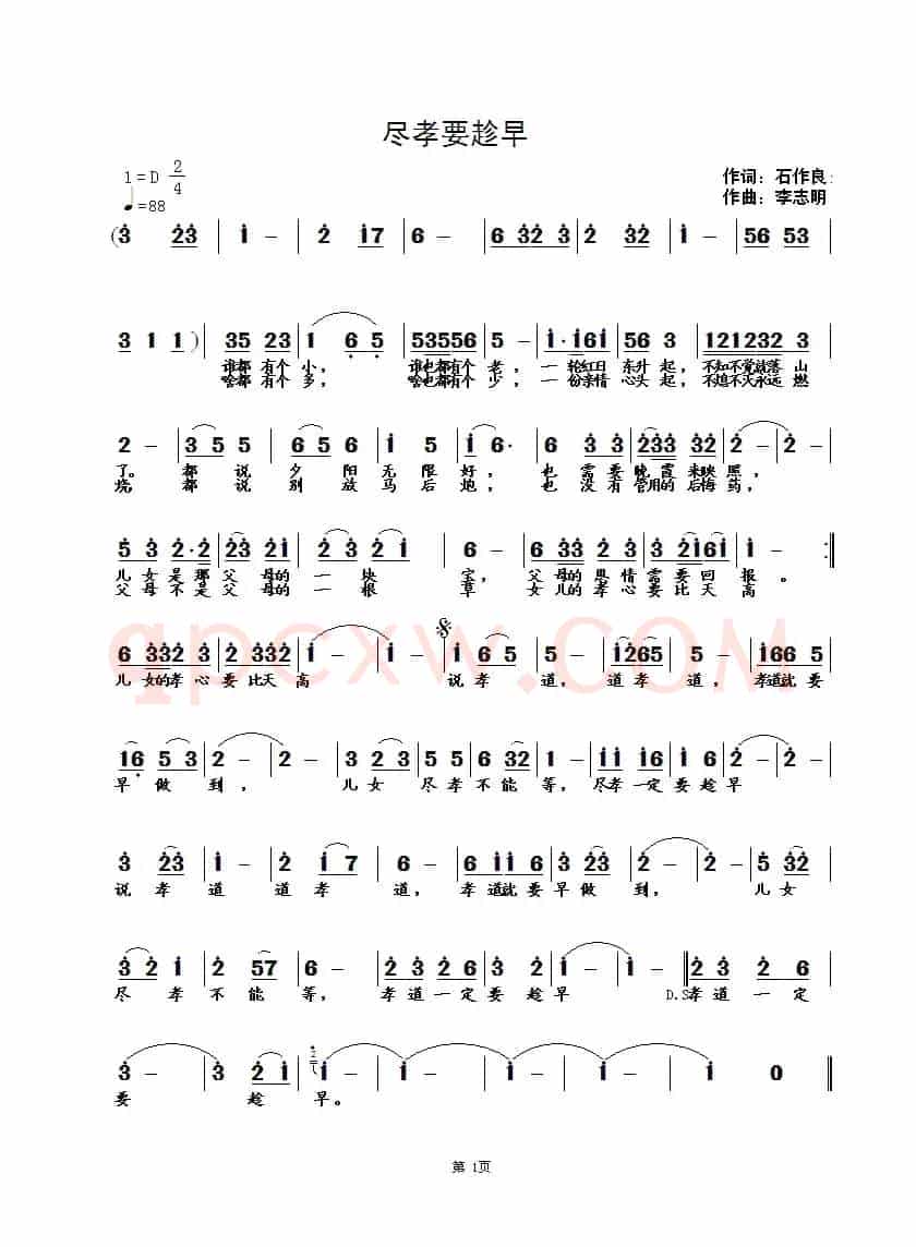 尽孝要趁早（石作良词 李志明曲）