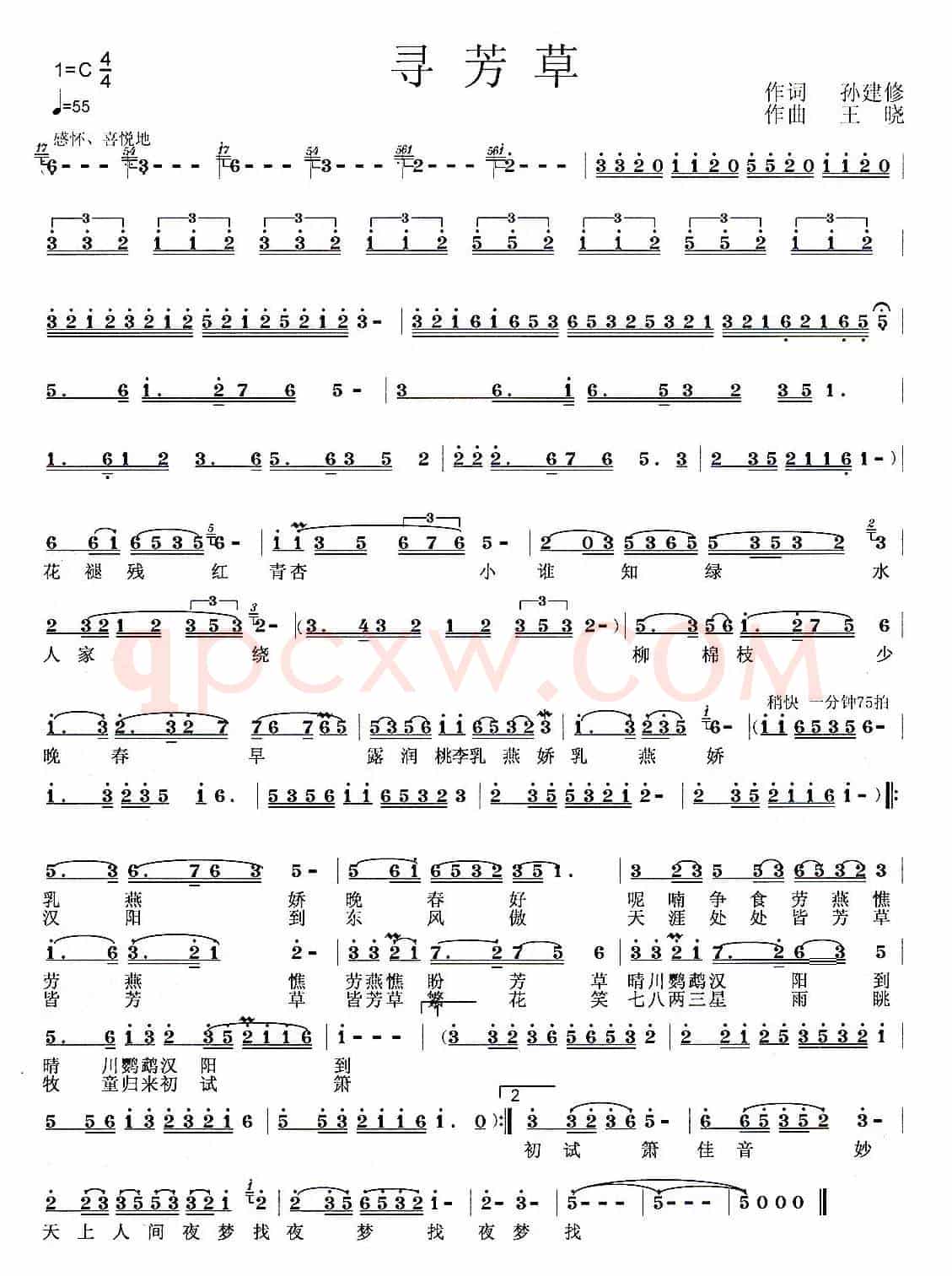 寻芳草（孙建修词 王晓曲）