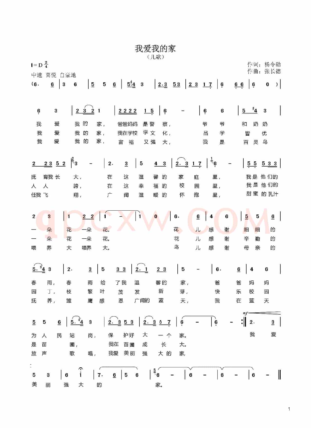 我爱我家（杨令勋词 张长德曲）