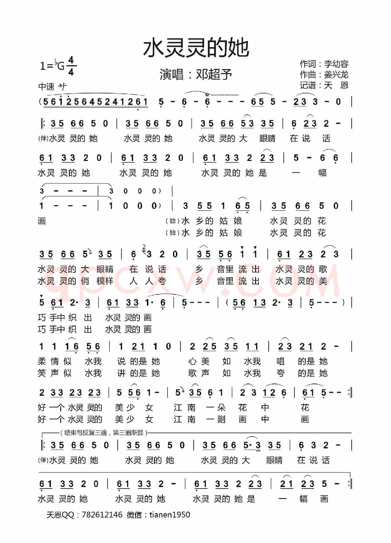 水灵灵的她-完整版