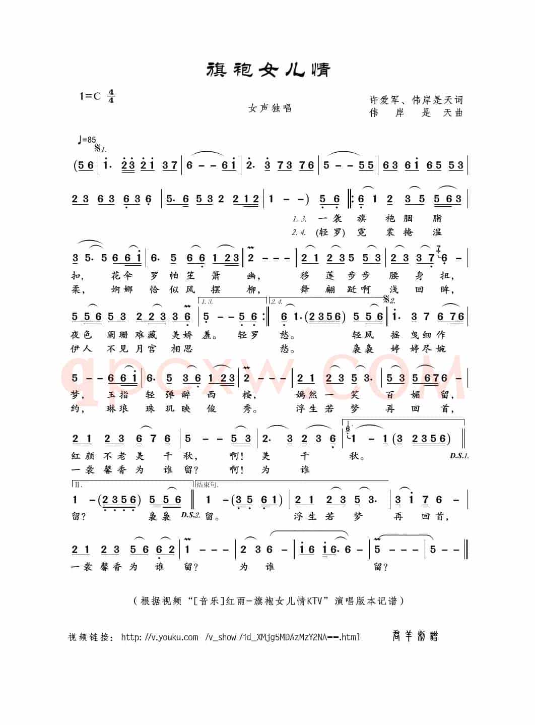 旗袍女儿情（许爱军、伟岸是天词 伟岸是天曲）