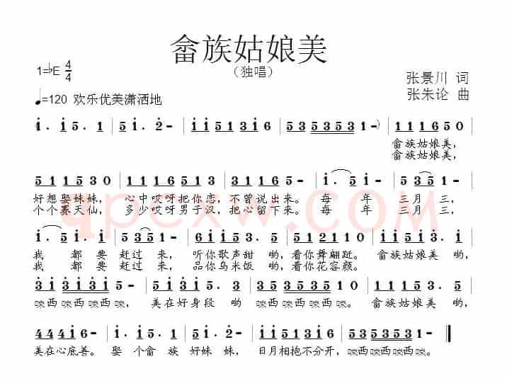 畲族姑娘美