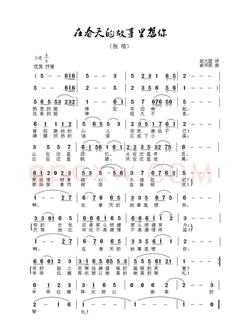 在春天的故事里想你(赵大国词 方舟曲)