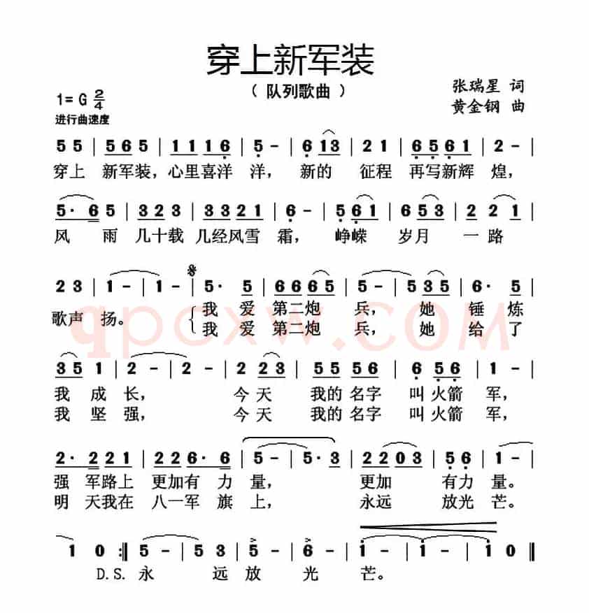 穿上新军装