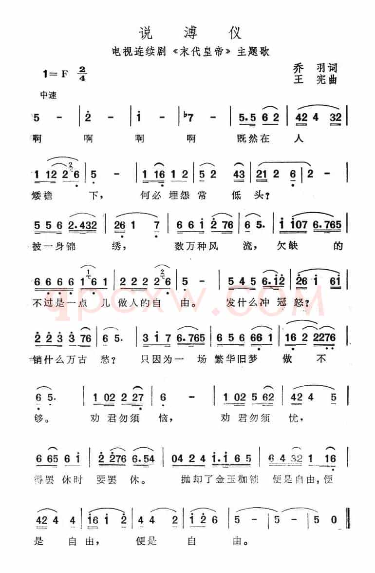 说溥仪（电视连续剧《末代皇帝》主题歌）