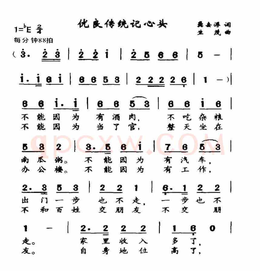 优良传统记心头