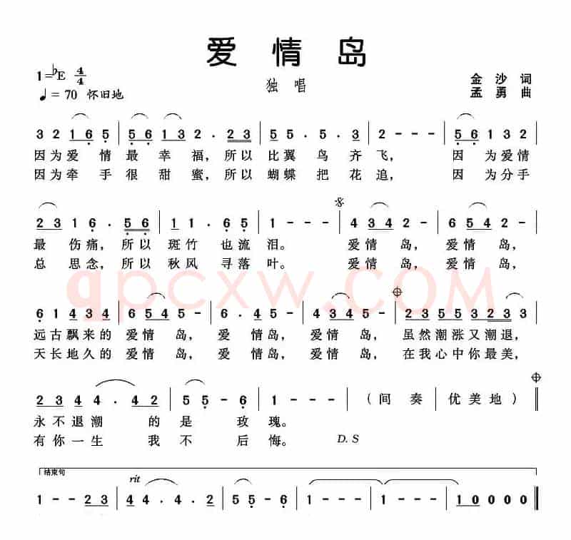 爱情岛（金沙词 孟勇曲）