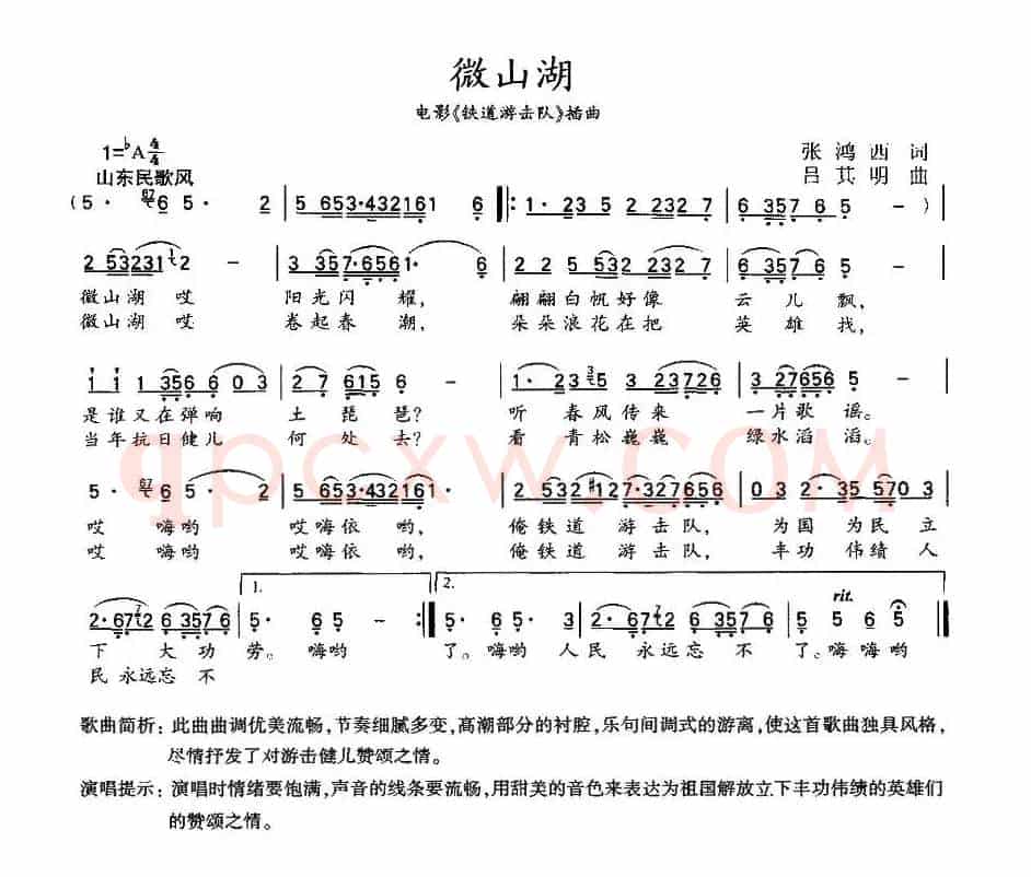 微山湖(电视剧《铁道游击队》主题曲)