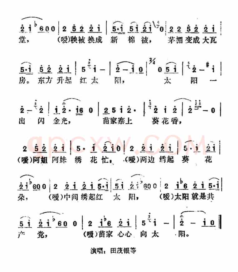苗家心心向着党