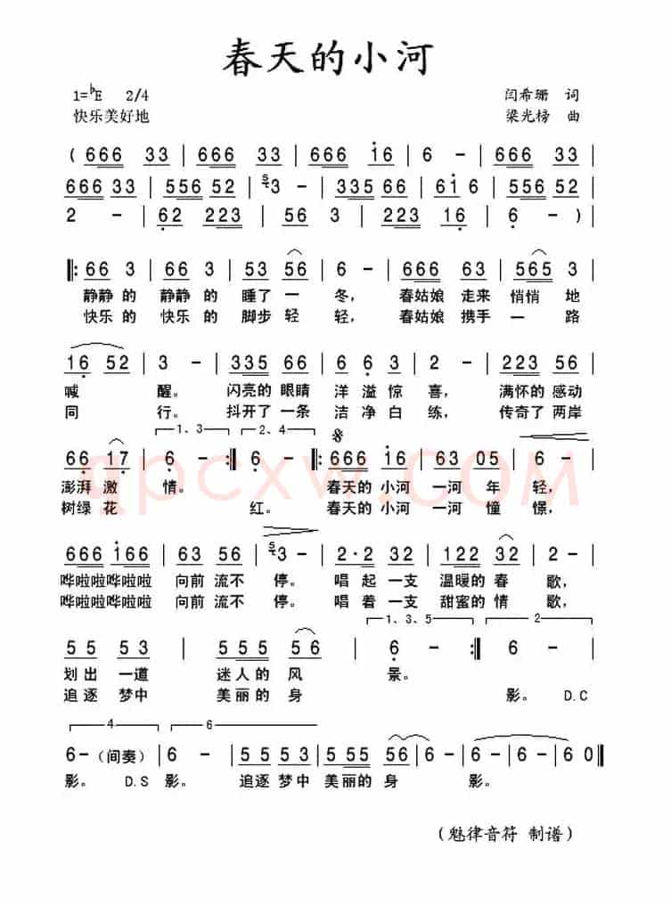 春天的小河(闫希珊词 梁光榜 曲)