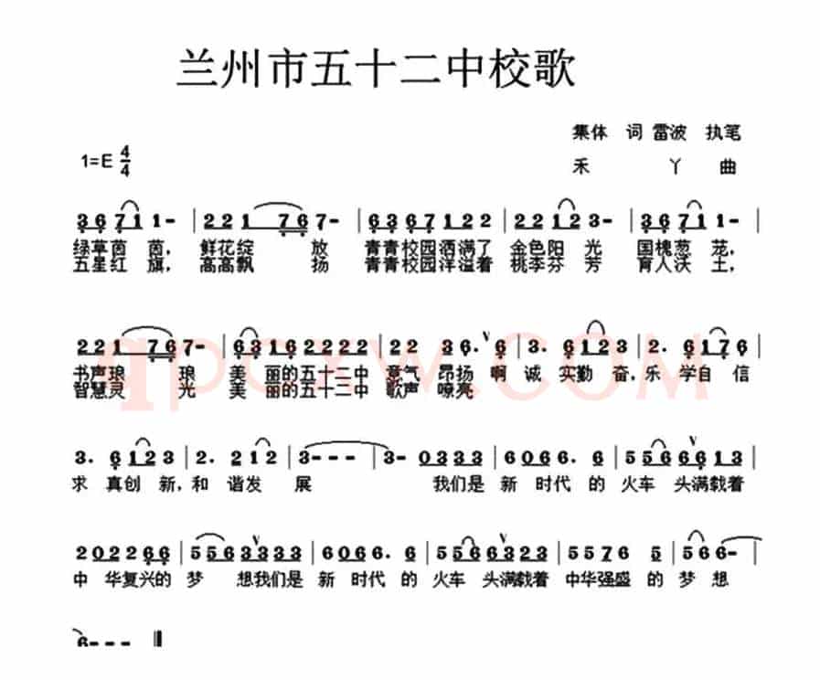 兰州市五十二中校歌