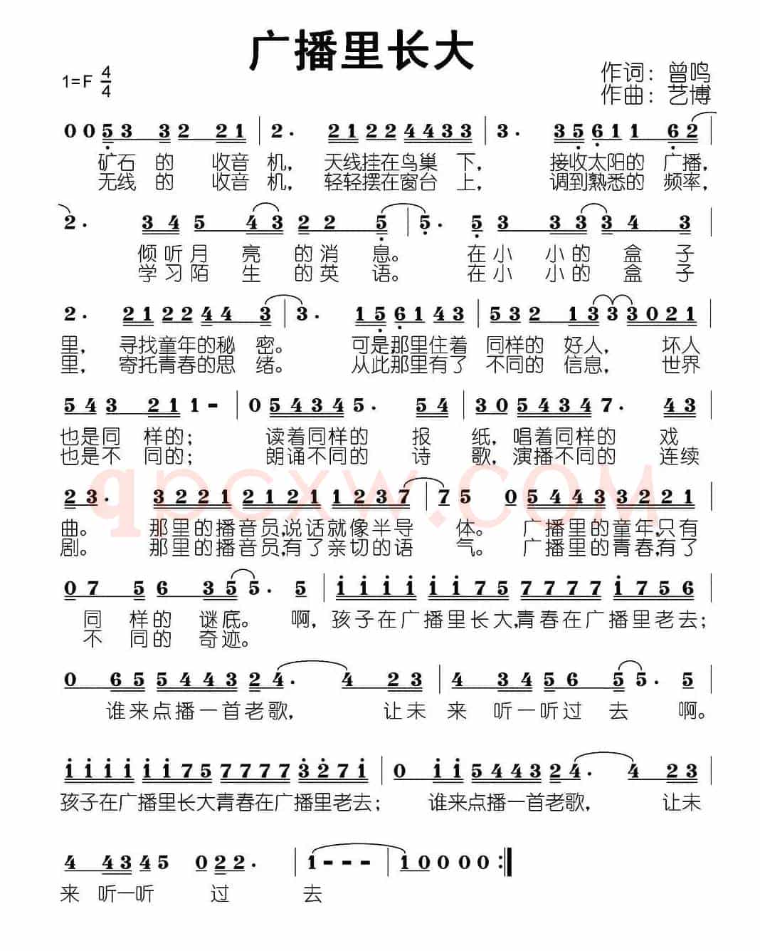 广播里长大