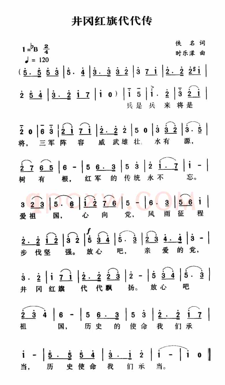 井冈红旗代代传