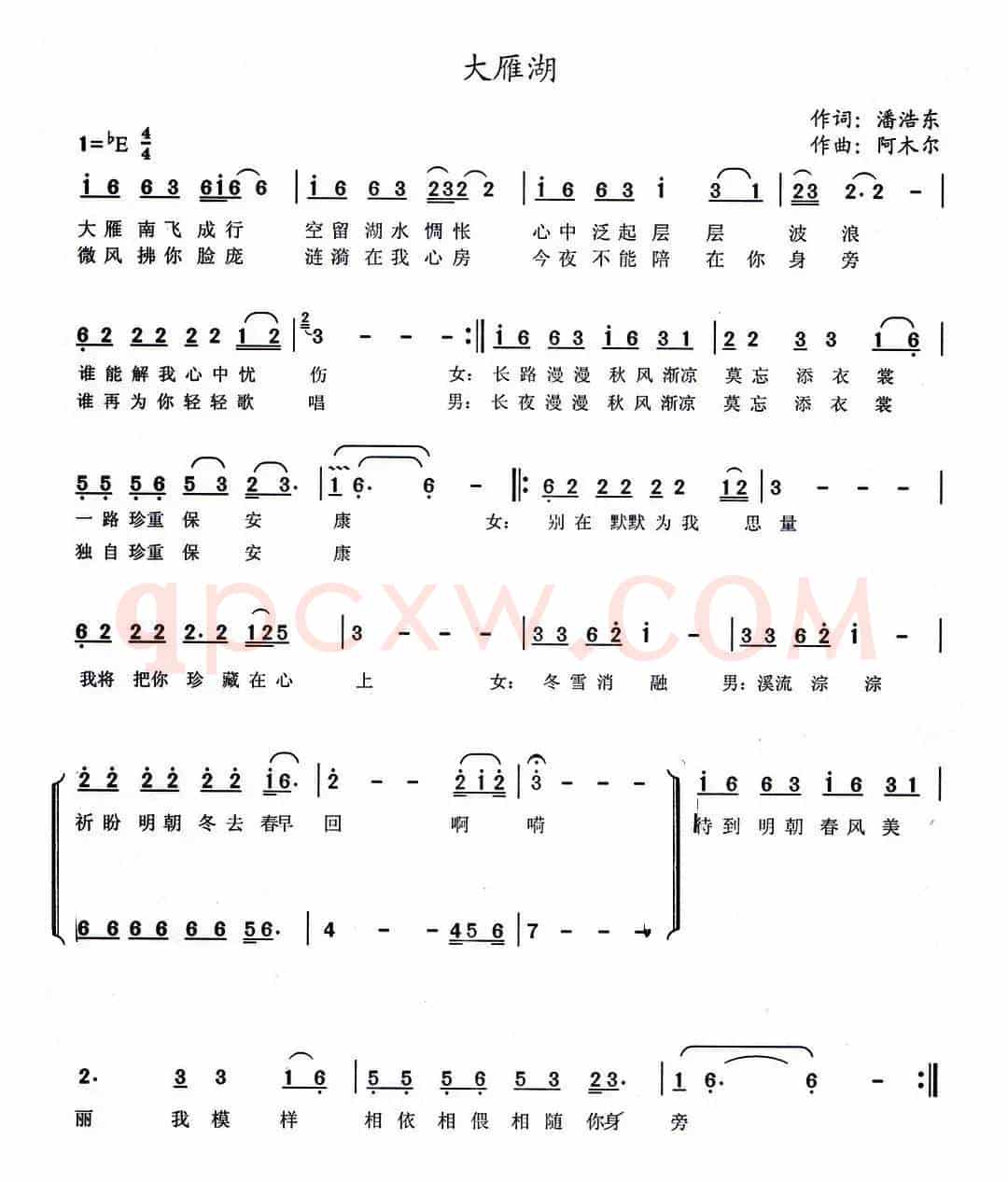 大雁湖(潘浩东词 阿木尔曲)