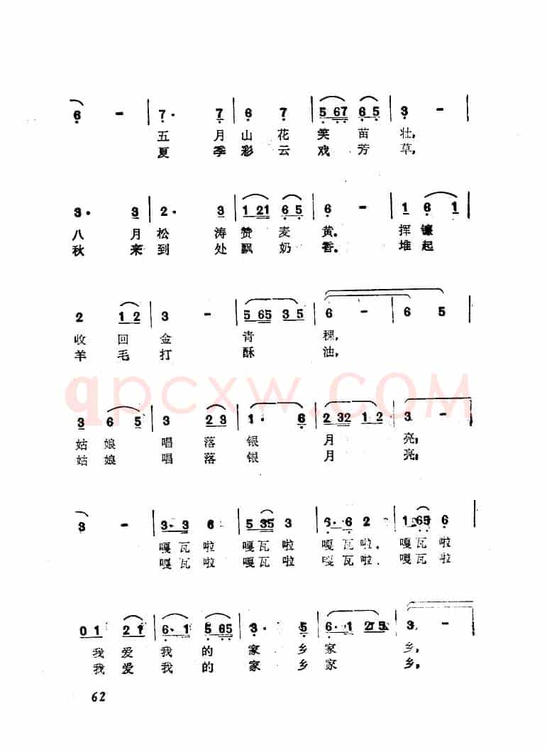 我爱金子般的家乡（电视剧《还愿》主题歌）