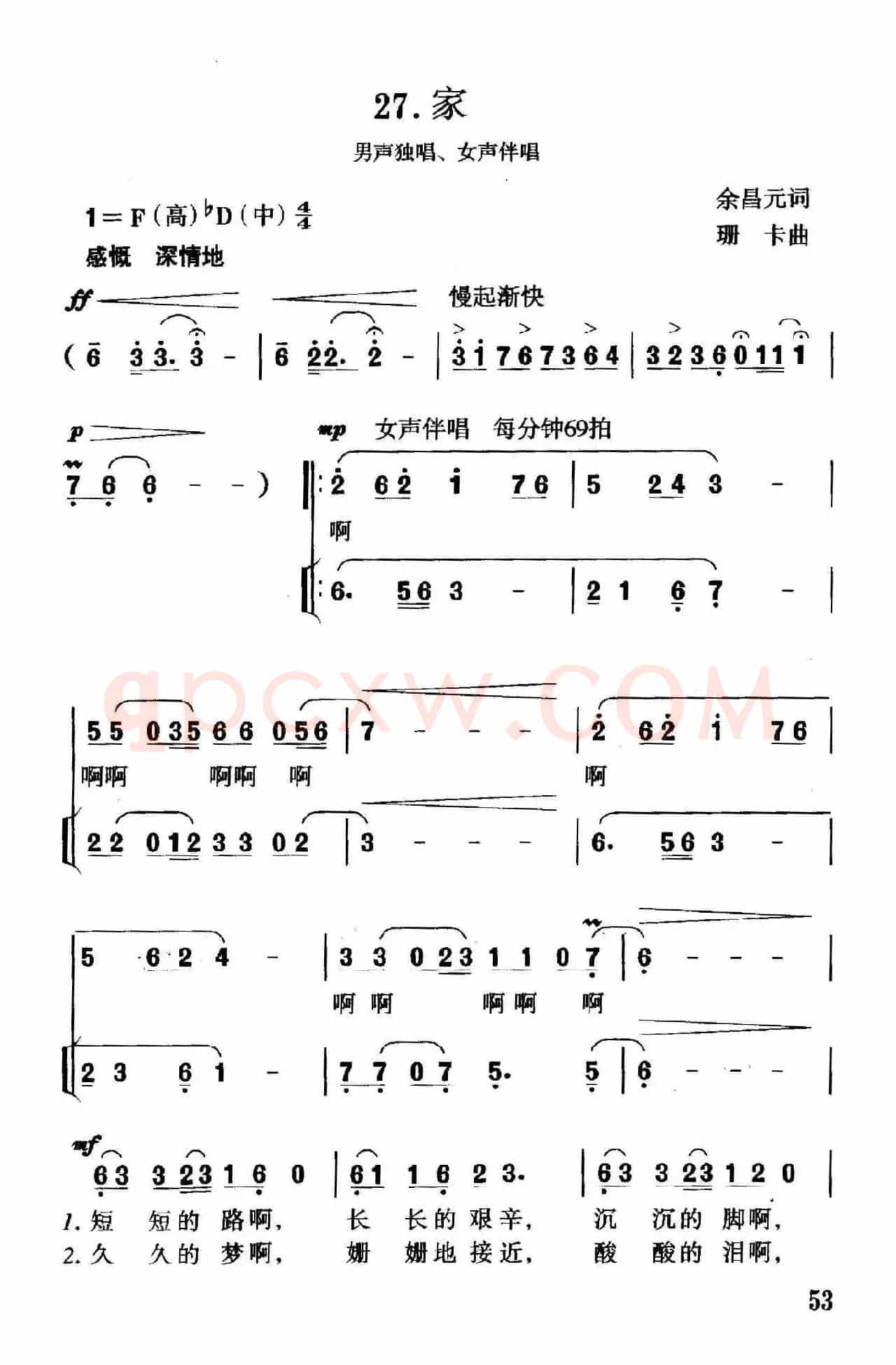 家（余昌元词 珊卡曲）