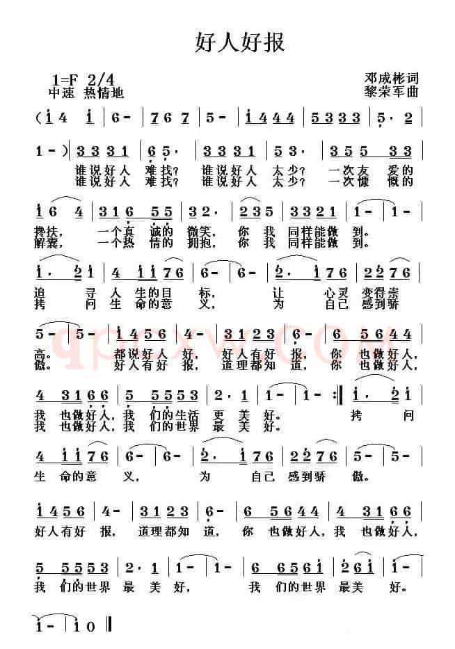 好人好报