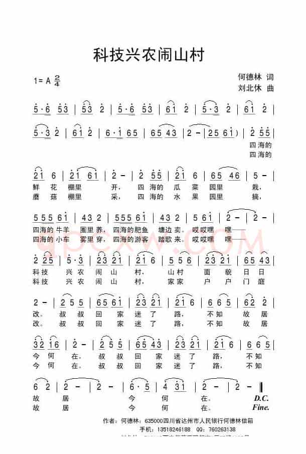 科技兴农闹山村