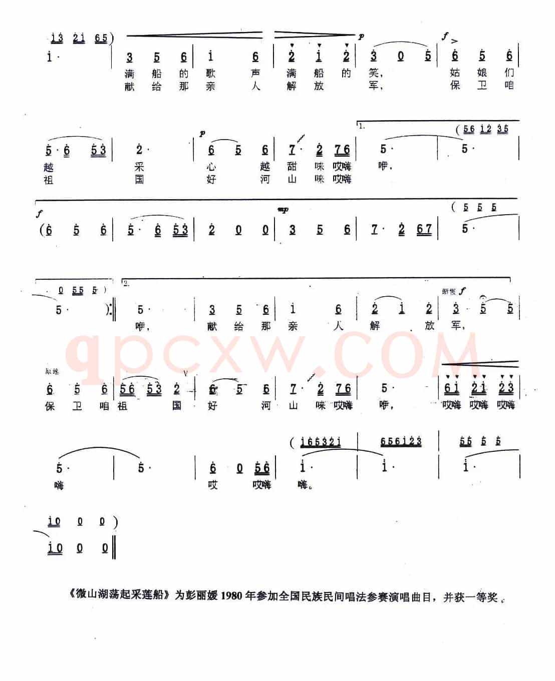 微山湖荡起采莲船(陈倩 丁恩昌词 金西曲)