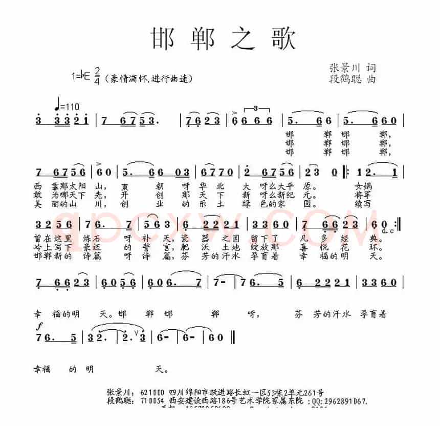 邯郸之歌