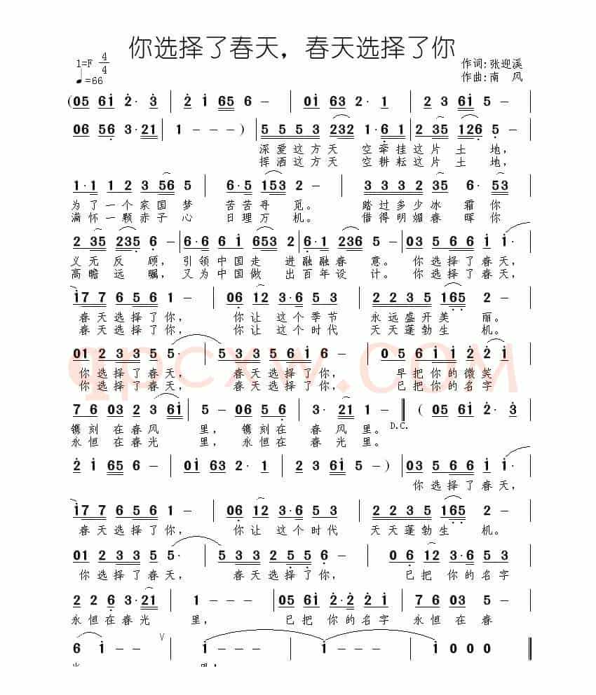 你选择了春天，春天选择了你