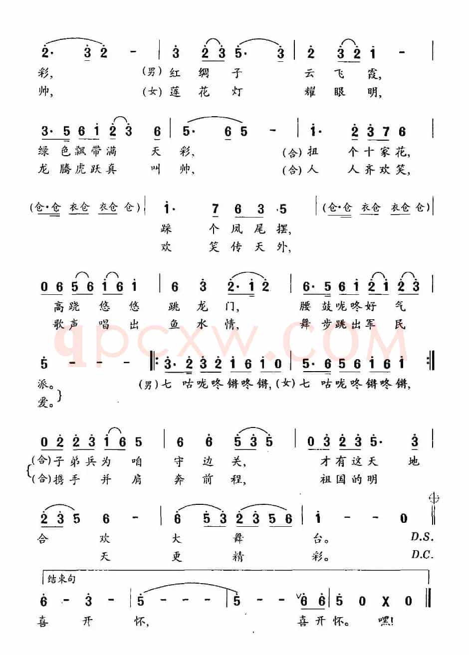 军民大秧歌（云剑词 王宝文曲）