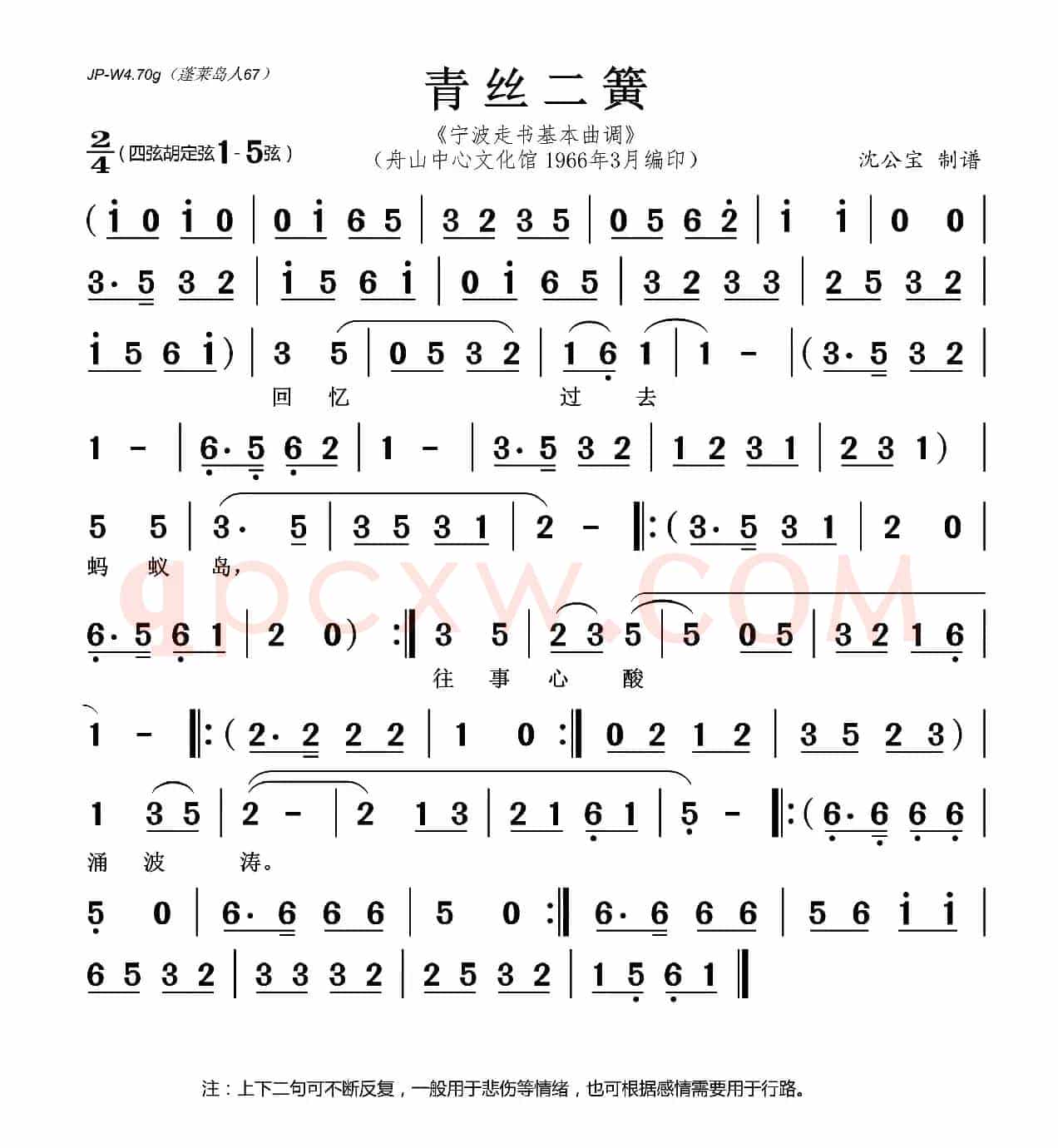 青丝二簧（宁波走书基本曲调）